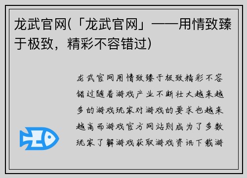 龙武官网(「龙武官网」——用情致臻于极致，精彩不容错过)