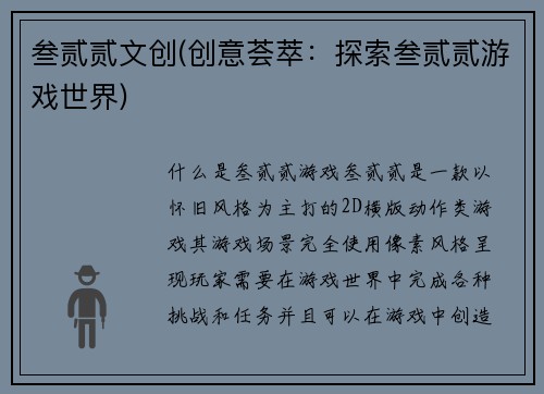 叁贰贰文创(创意荟萃：探索叁贰贰游戏世界)