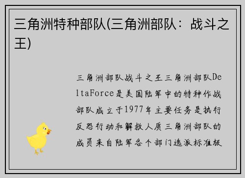 三角洲特种部队(三角洲部队：战斗之王)