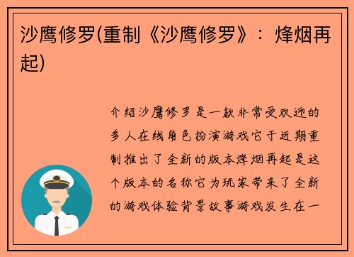 沙鹰修罗(重制《沙鹰修罗》:烽烟再起)