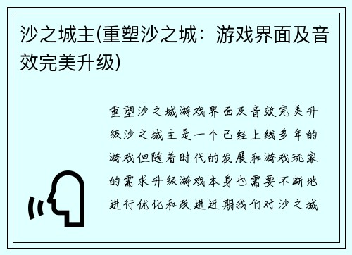 沙之城主(重塑沙之城:游戏界面及音效完美升级)