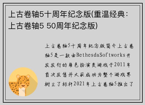 上古卷轴5十周年纪念版(重温经典：上古卷轴5 50周年纪念版)