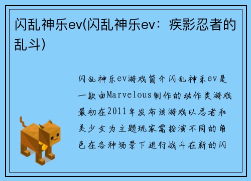 闪乱神乐ev(闪乱神乐ev：疾影忍者的乱斗)