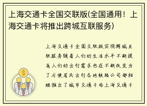 上海交通卡全国交联版(全国通用!上海交通卡将推出跨城互联服务)