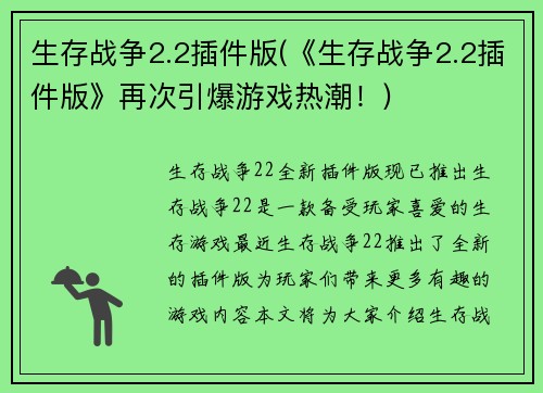 生存战争2.2插件版(《生存战争2.2插件版》再次引爆游戏热潮!)
