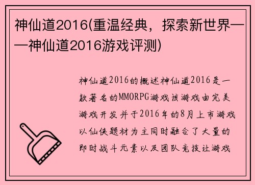 神仙道2016(重温经典，探索新世界——神仙道2016游戏评测)