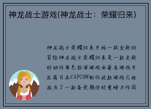 神龙战士游戏(神龙战士:荣耀归来)