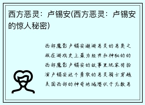 西方恶灵：卢锡安(西方恶灵：卢锡安的惊人秘密)