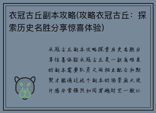 衣冠古丘副本攻略(攻略衣冠古丘：探索历史名胜分享惊喜体验)
