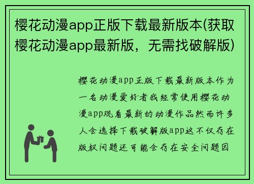 樱花动漫app正版下载最新版本(获取樱花动漫app最新版,无需找破解版)