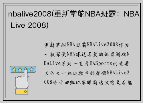 nbalive2008(重新掌舵NBA班霸:NBA Live 2008)