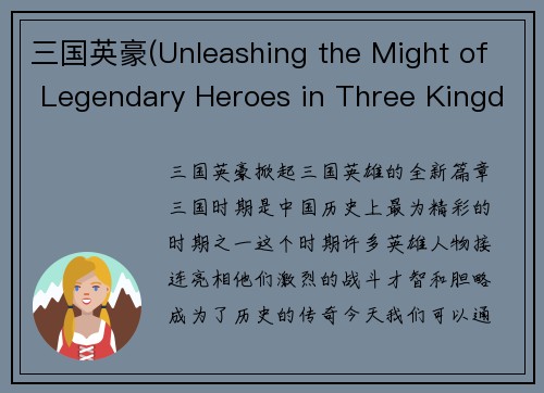 三国英豪(Unleashing the Might of Legendary Heroes in Three Kingdoms)