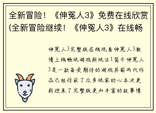 全新冒险!《伸冤人3》免费在线欣赏(全新冒险继续!《伸冤人3》在线畅玩续篇)
