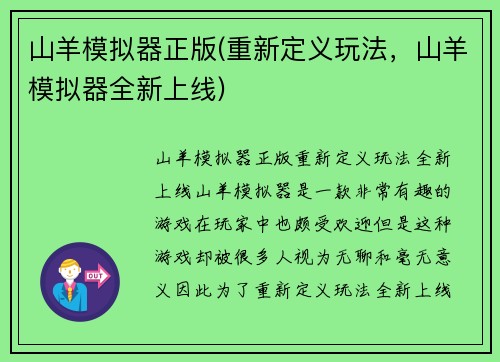 山羊模拟器正版(重新定义玩法,山羊模拟器全新上线)