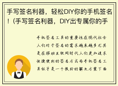 手写签名利器,轻松DIY你的手机签名!(手写签名利器,DIY出专属你的手机签名!)
